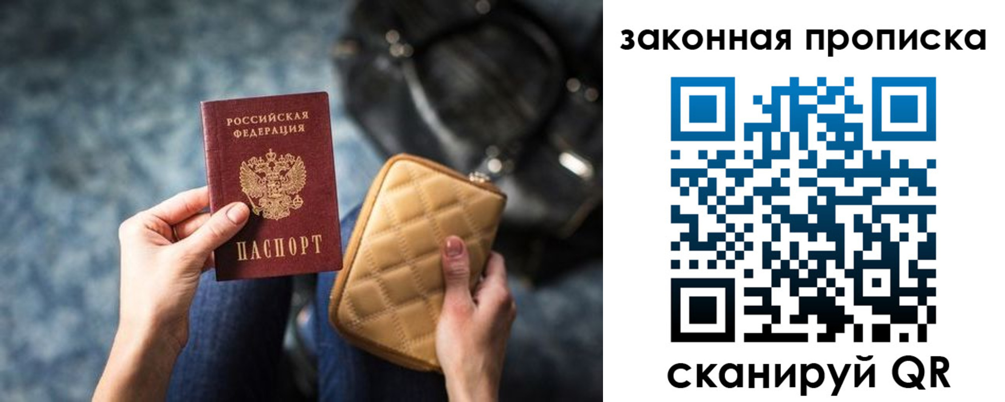 прописка законно в Белой Холунице